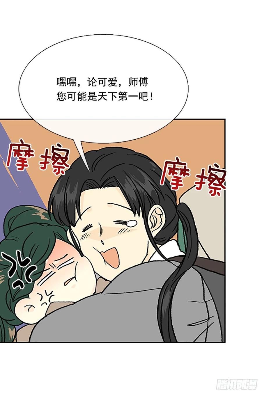 学士再生漫画最新话漫画,师徒1图