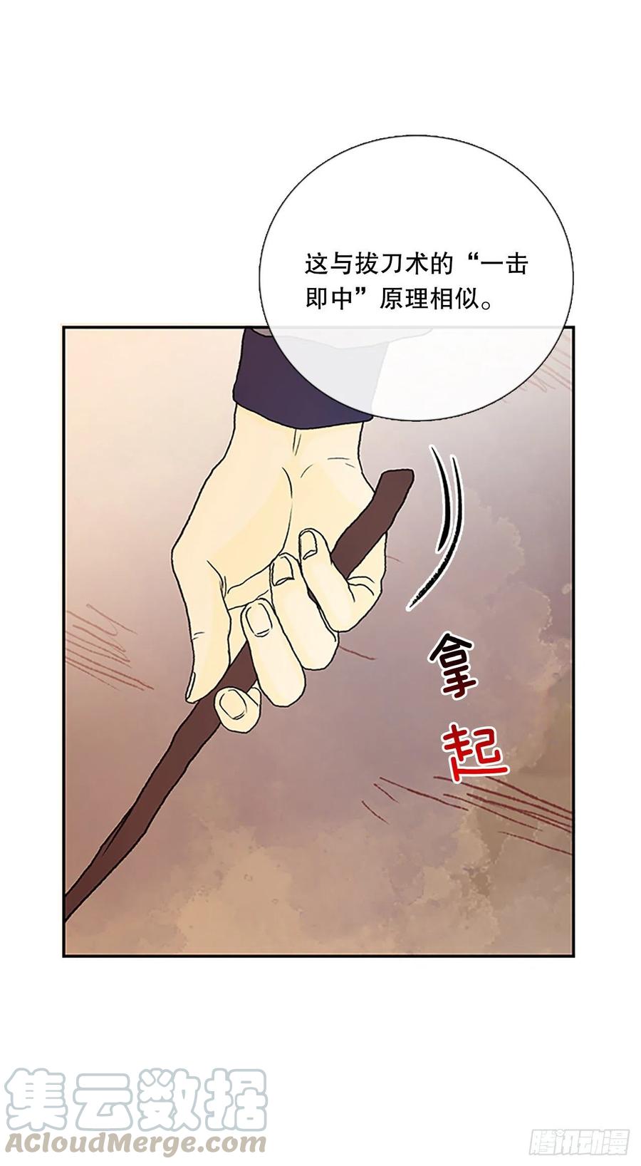 学士街漫画,专属武功（2）1图