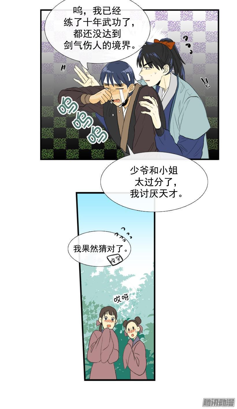 学士再生漫画免费版全集漫画,讨厌天才2图