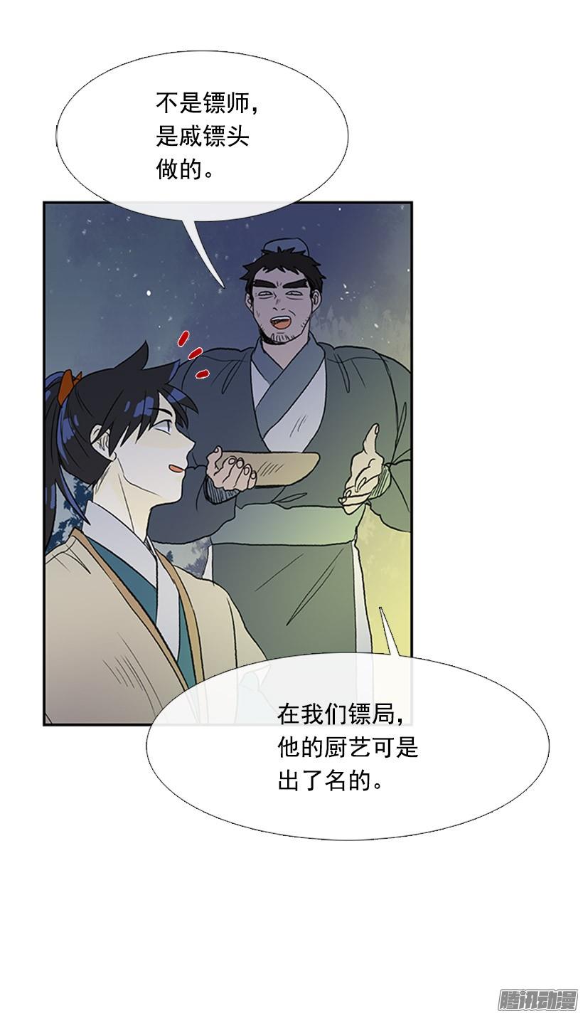 学士服颜色漫画,露宿郊外2图