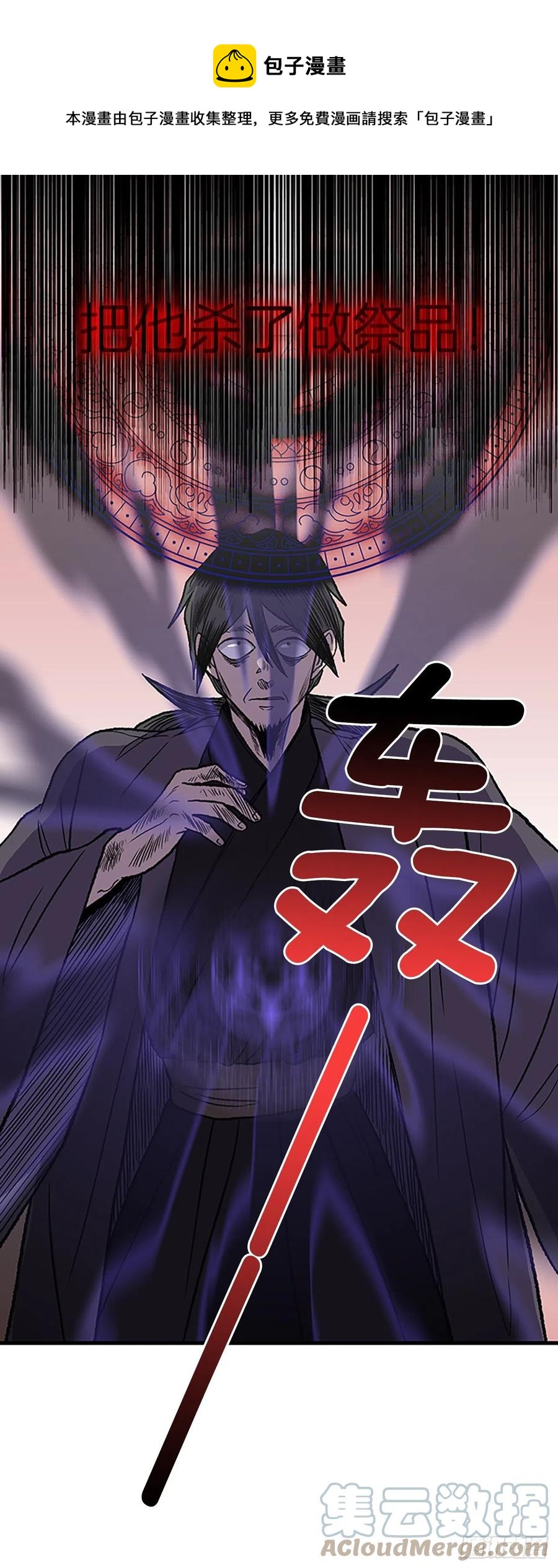 学士学位是什么漫画,423.上代天魔（2）1图