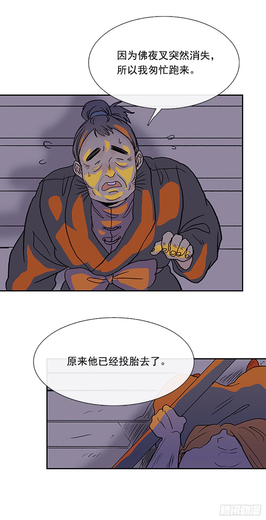 学士山公园城漫画,清醒2图