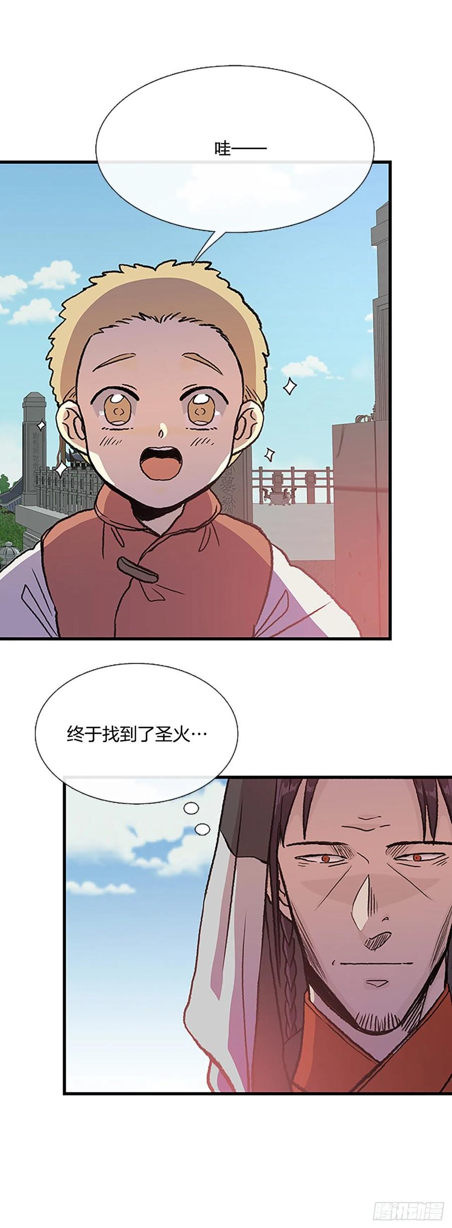 学士服颜色漫画,439.圣火（2）2图