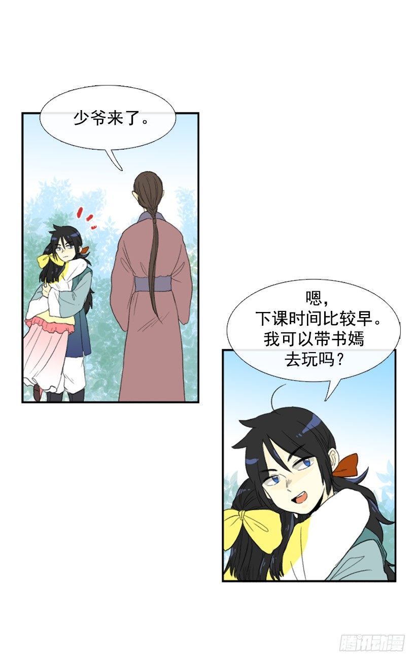 学士街漫画,教妹妹武功1图