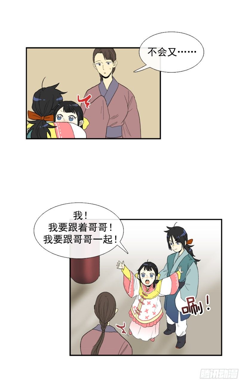 学士街漫画,教妹妹武功2图