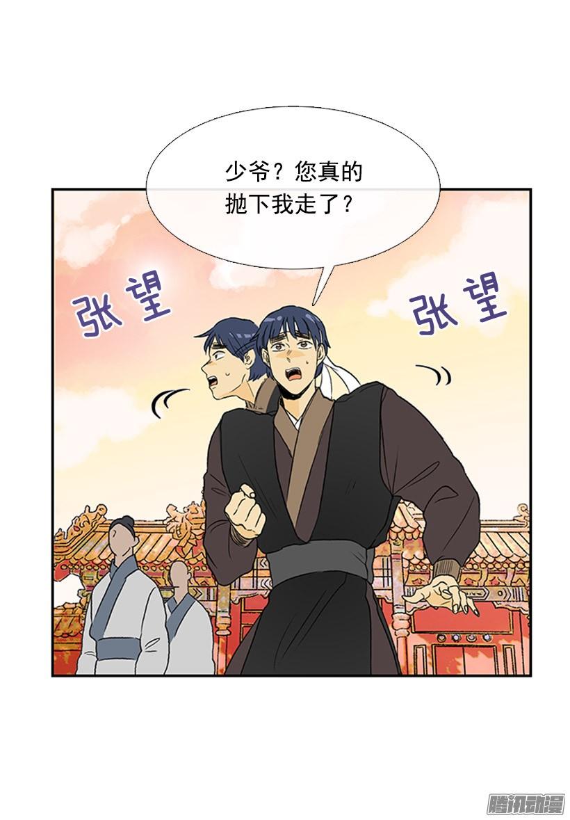 学士英语漫画,月下约定2图