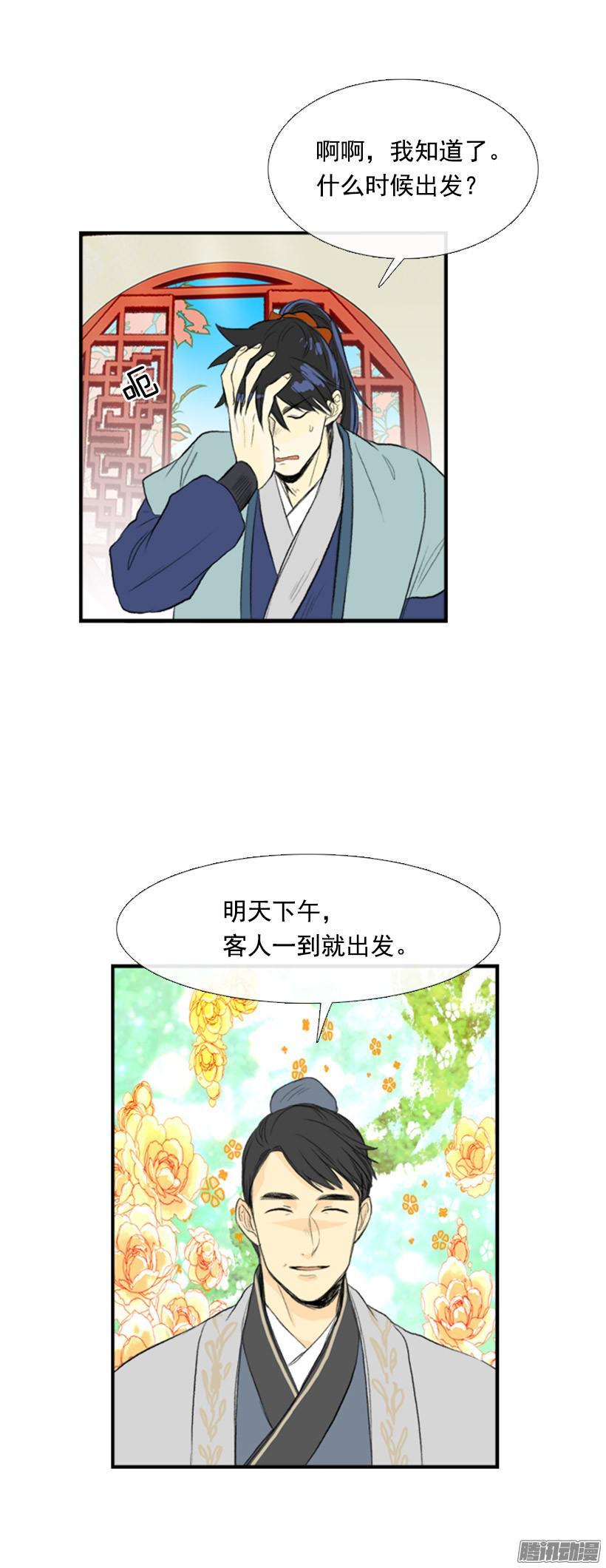 学士再生漫画免费全集漫画,护送对象2图