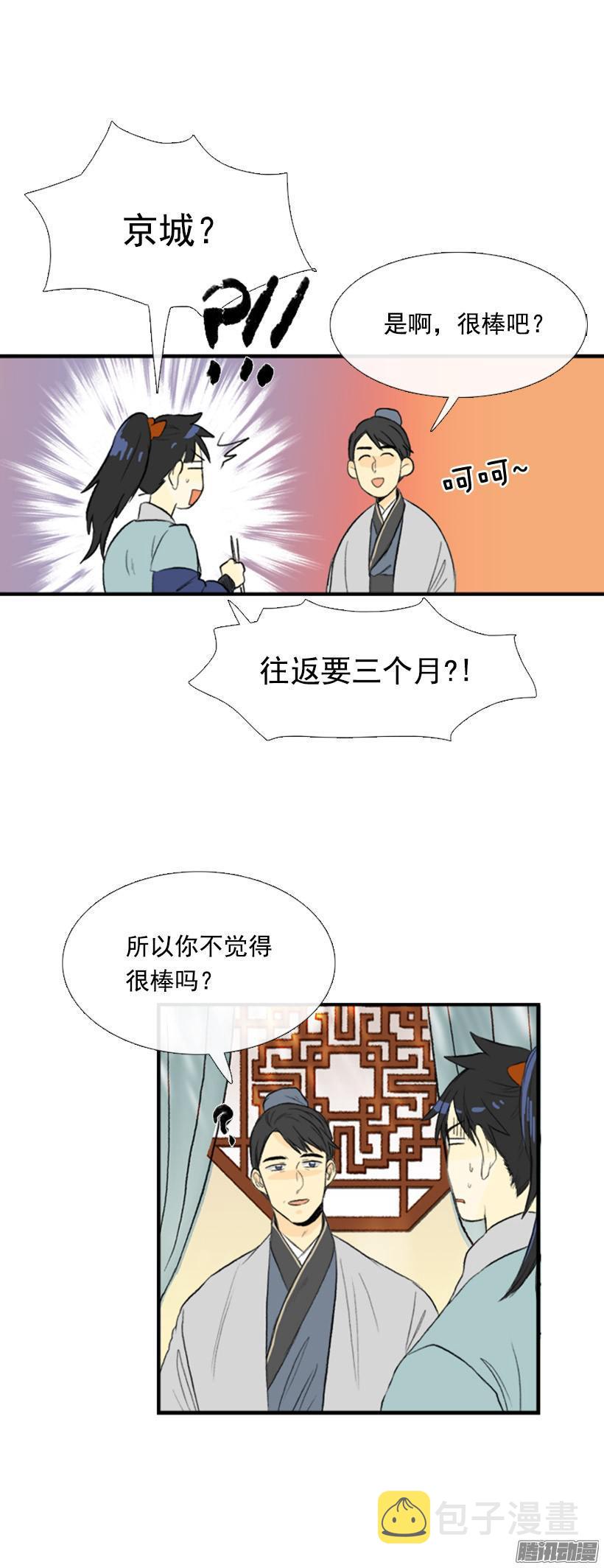 学士再生漫画免费全集漫画,护送对象1图