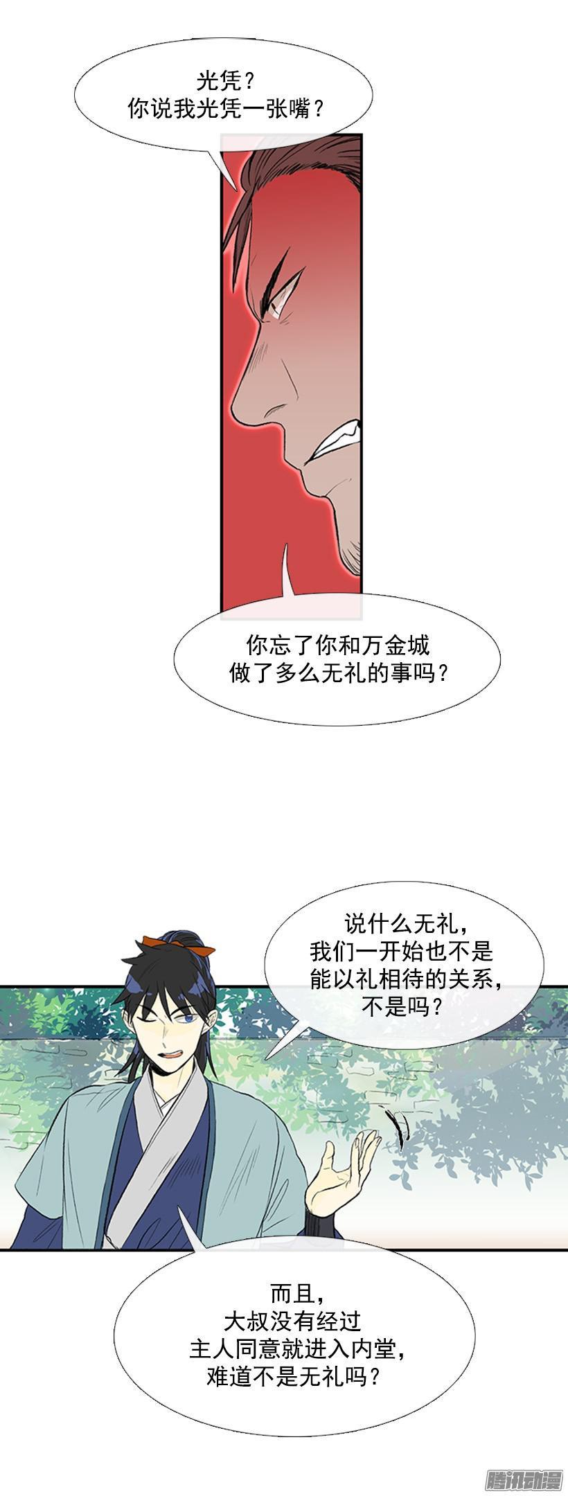 学士街漫画,闯入内堂2图