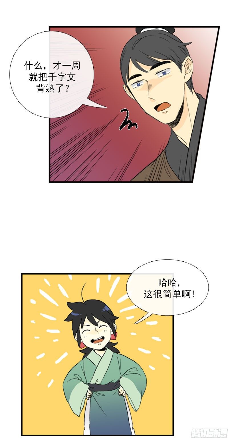 学士山公园城漫画,愚蠢的决定2图