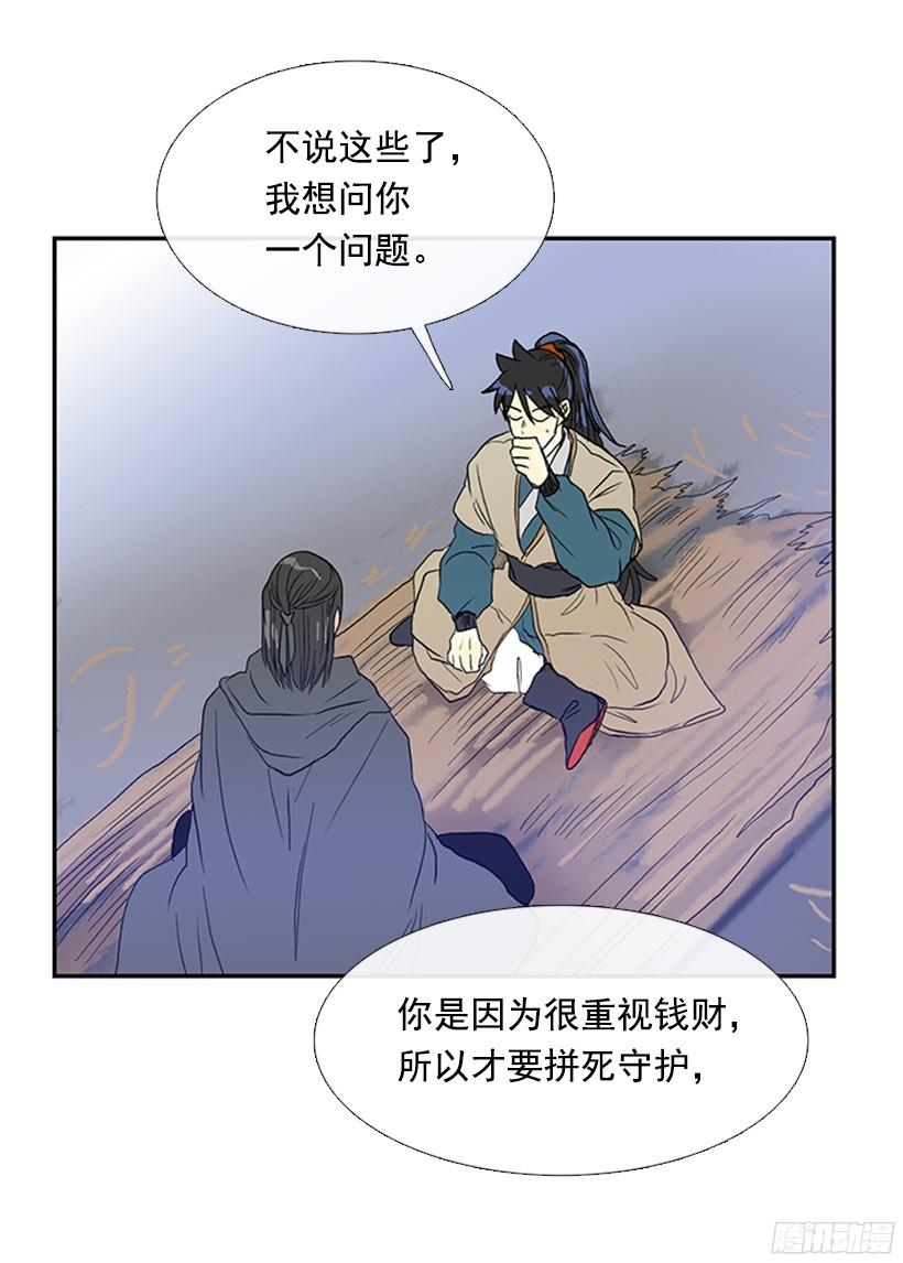 学士圣遗物给谁用漫画,交谈1图