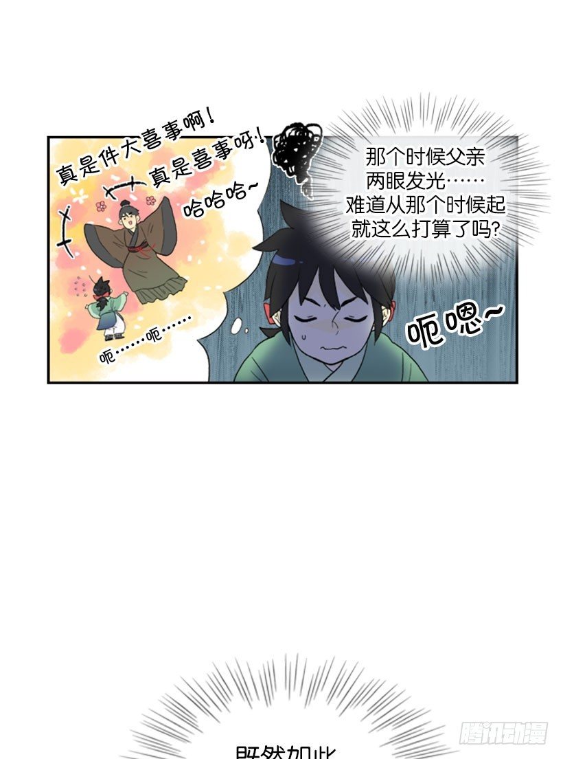 学士山公园城漫画,愚蠢的决定2图