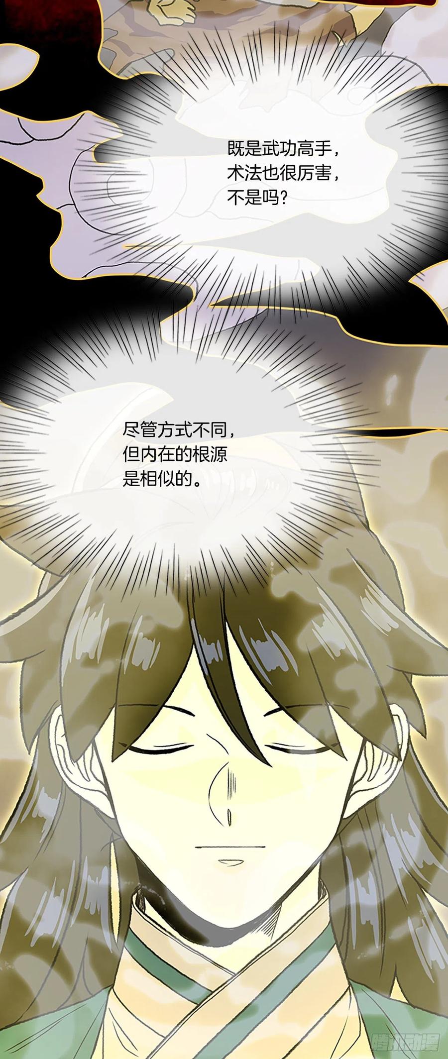 学士服颜色漫画,393.新招式（2）2图