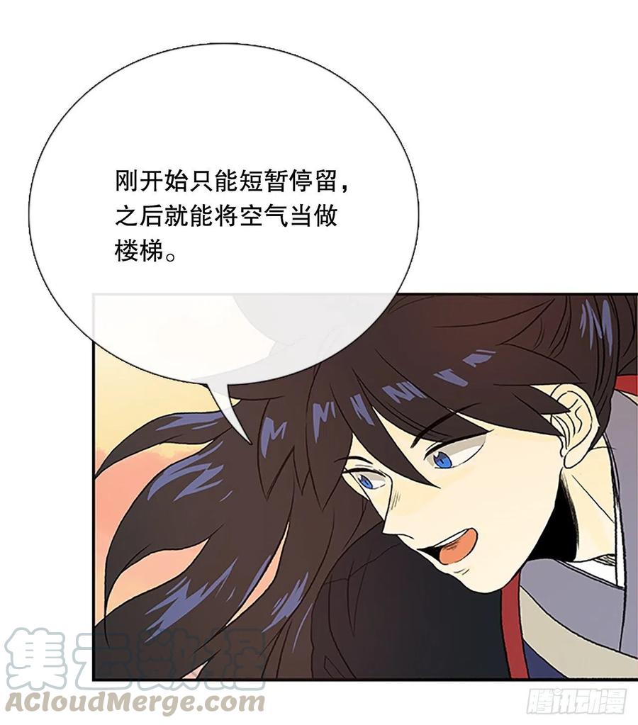 学士街漫画,专属武功（2）1图