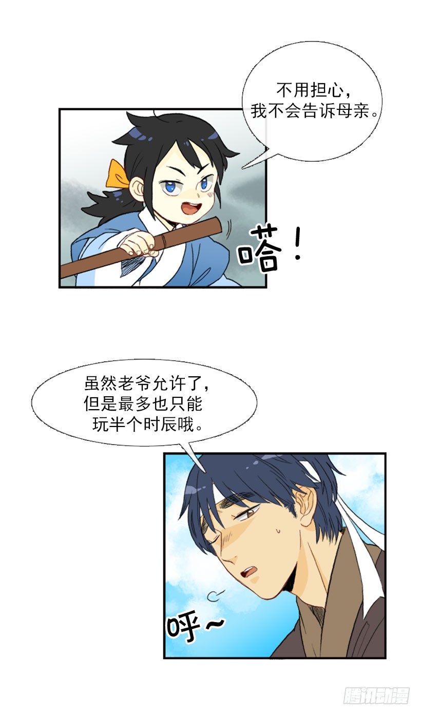 学士再生漫画壁纸漫画,练武2图