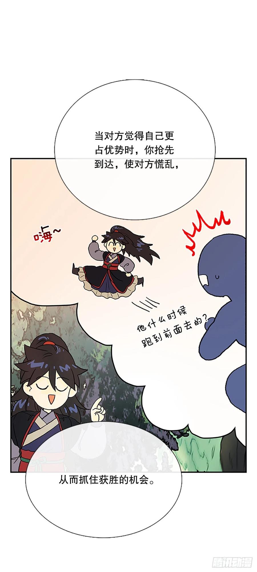 学士街漫画,专属武功（2）2图