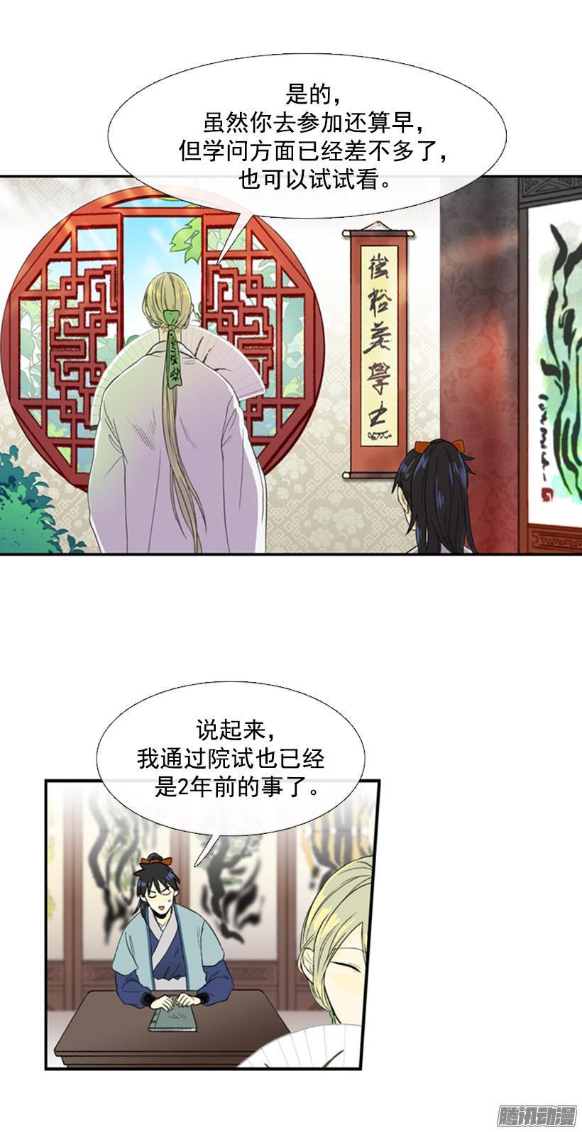 学士再生漫画免费版全集漫画,乡试1图