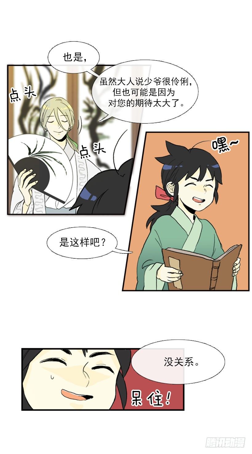 学士山公园城漫画,愚蠢的决定2图