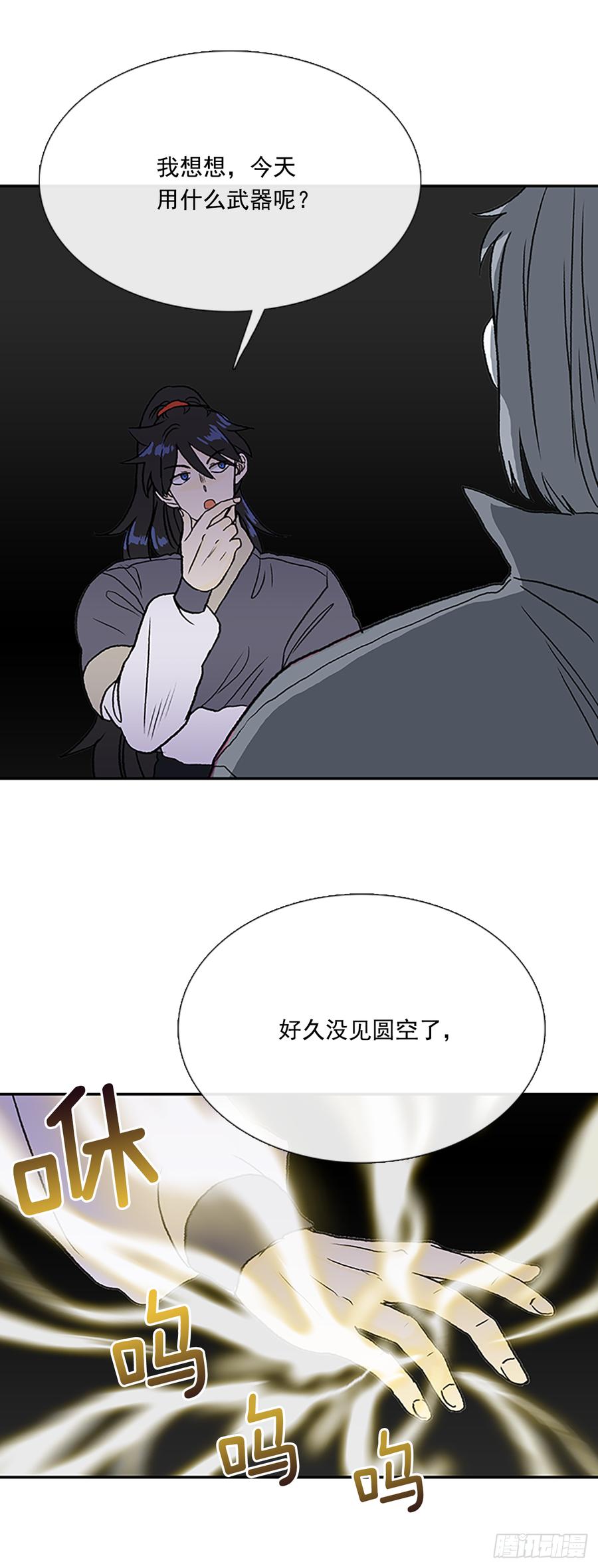 学士服颜色漫画,三味真火2图