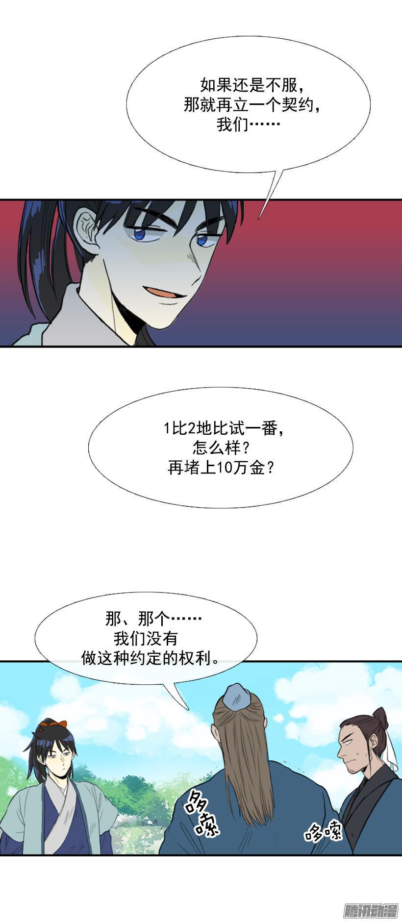 学士服硕士服博士服各是什么颜色漫画,契约书2图