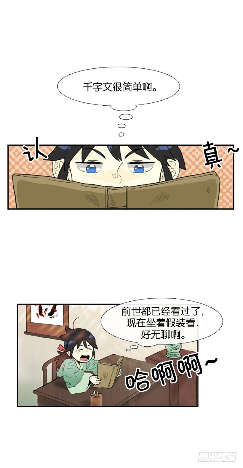 学士再生免费漫画漫画,愚蠢的决定2图