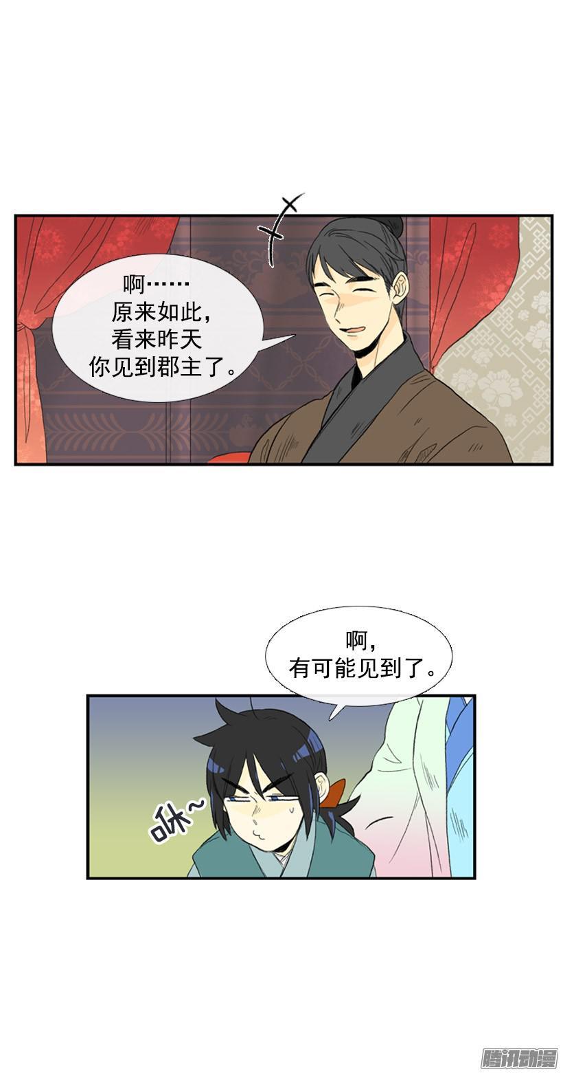 学士再生漫画,郡主2图