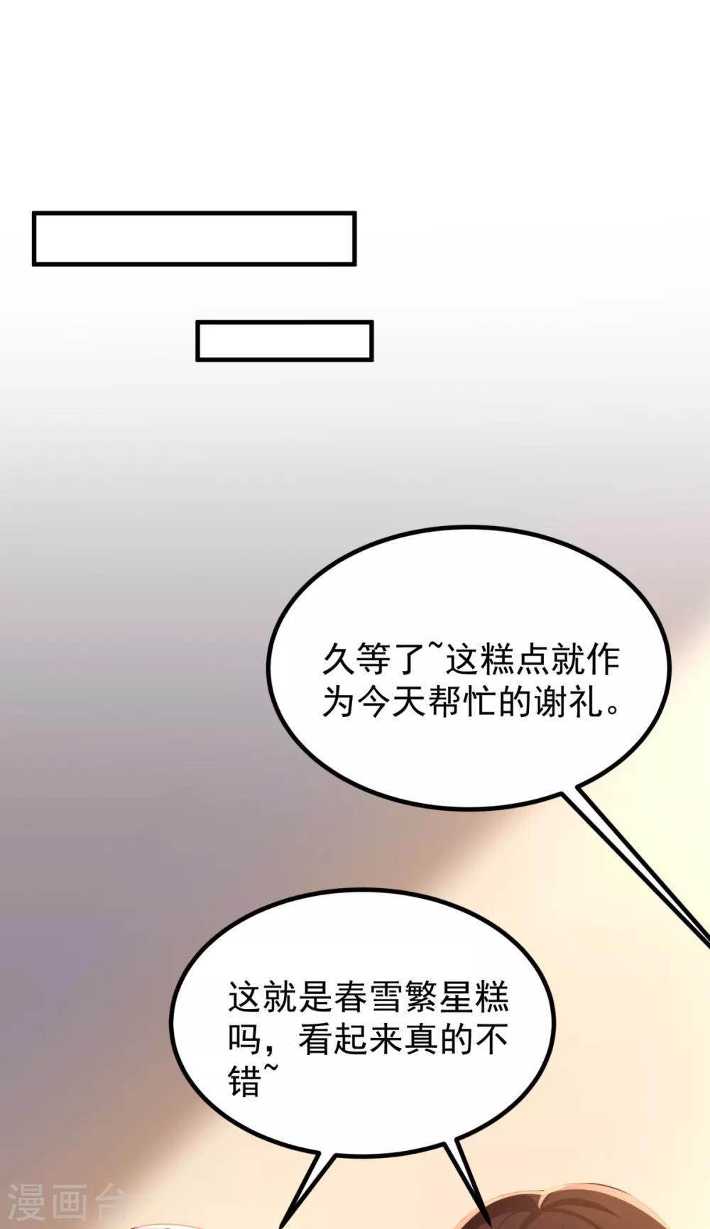 我呼吸都变强漫画,第31话 双花的幸福2图