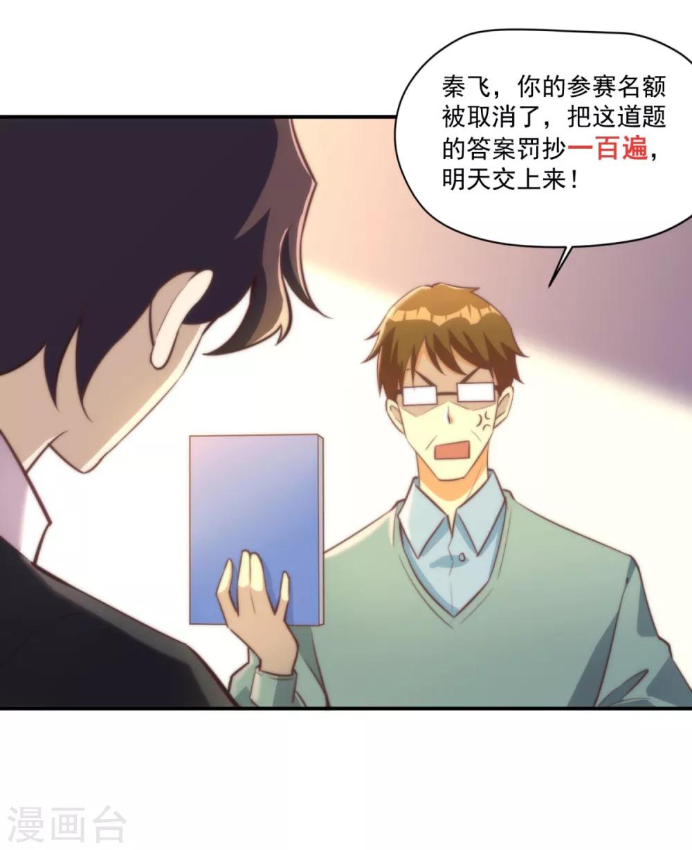 我呼吸都变强漫画下拉式漫画,第17话 学渣的新菜品1图