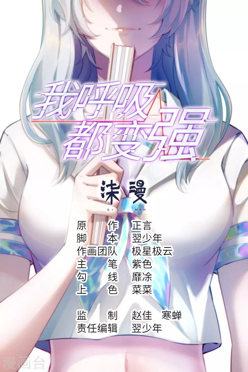 我呼吸都变强漫画,第21话 小英雄1图