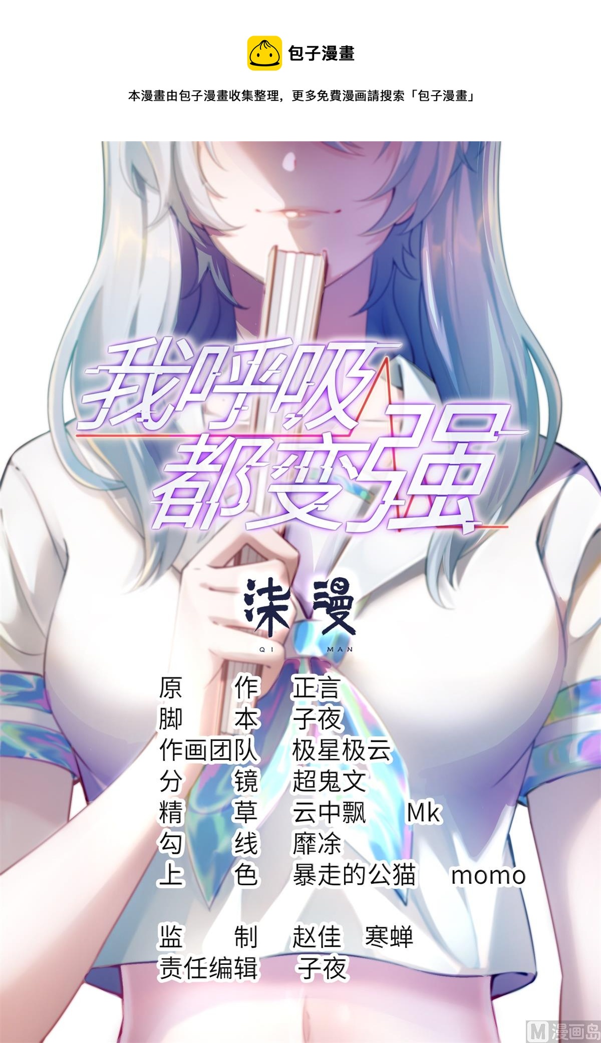 我呼吸都变强百度百科漫画,第45话 学渣的反攻1图