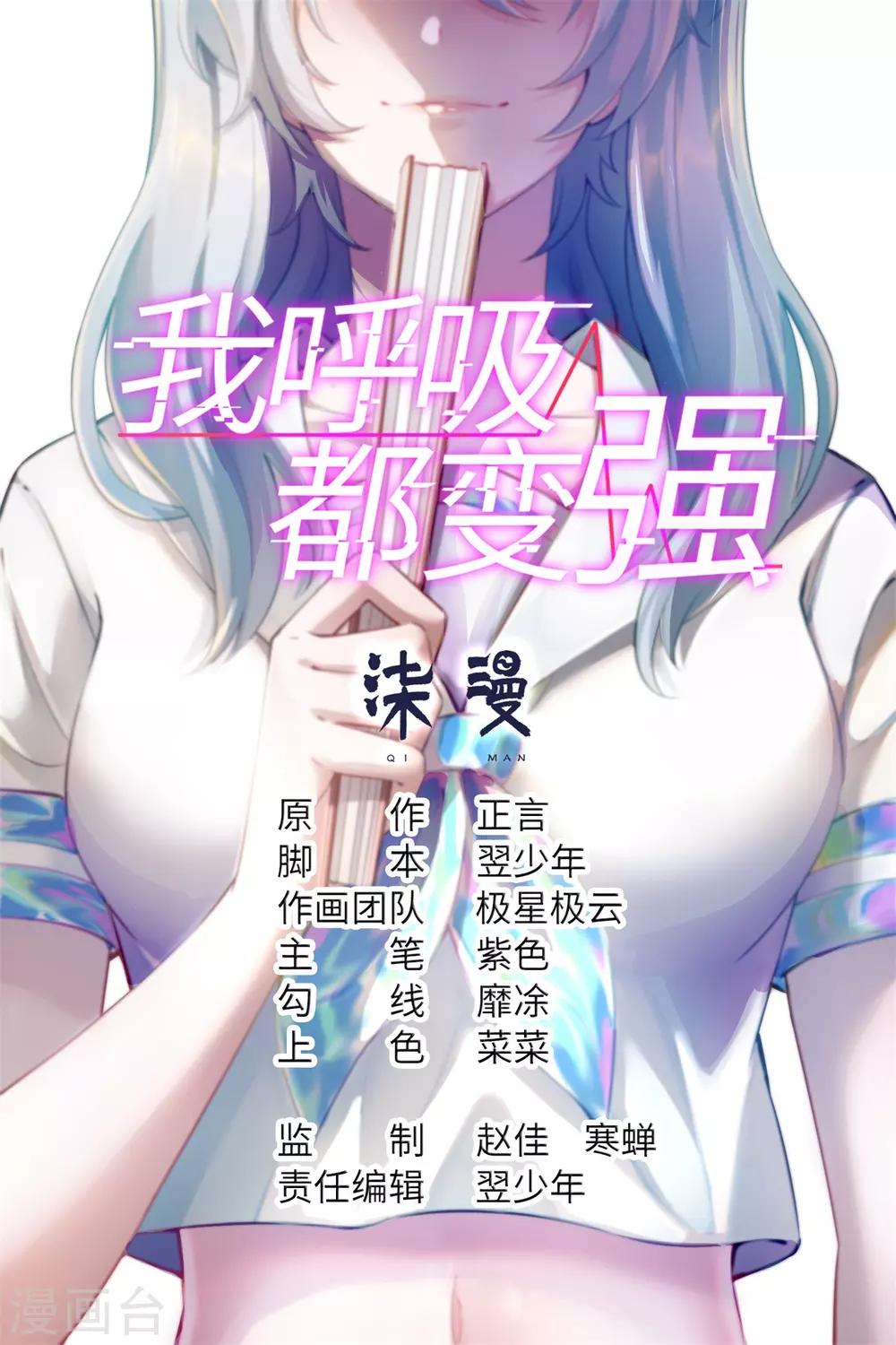 我呼吸都变强漫画,第24话 神速交卷1图