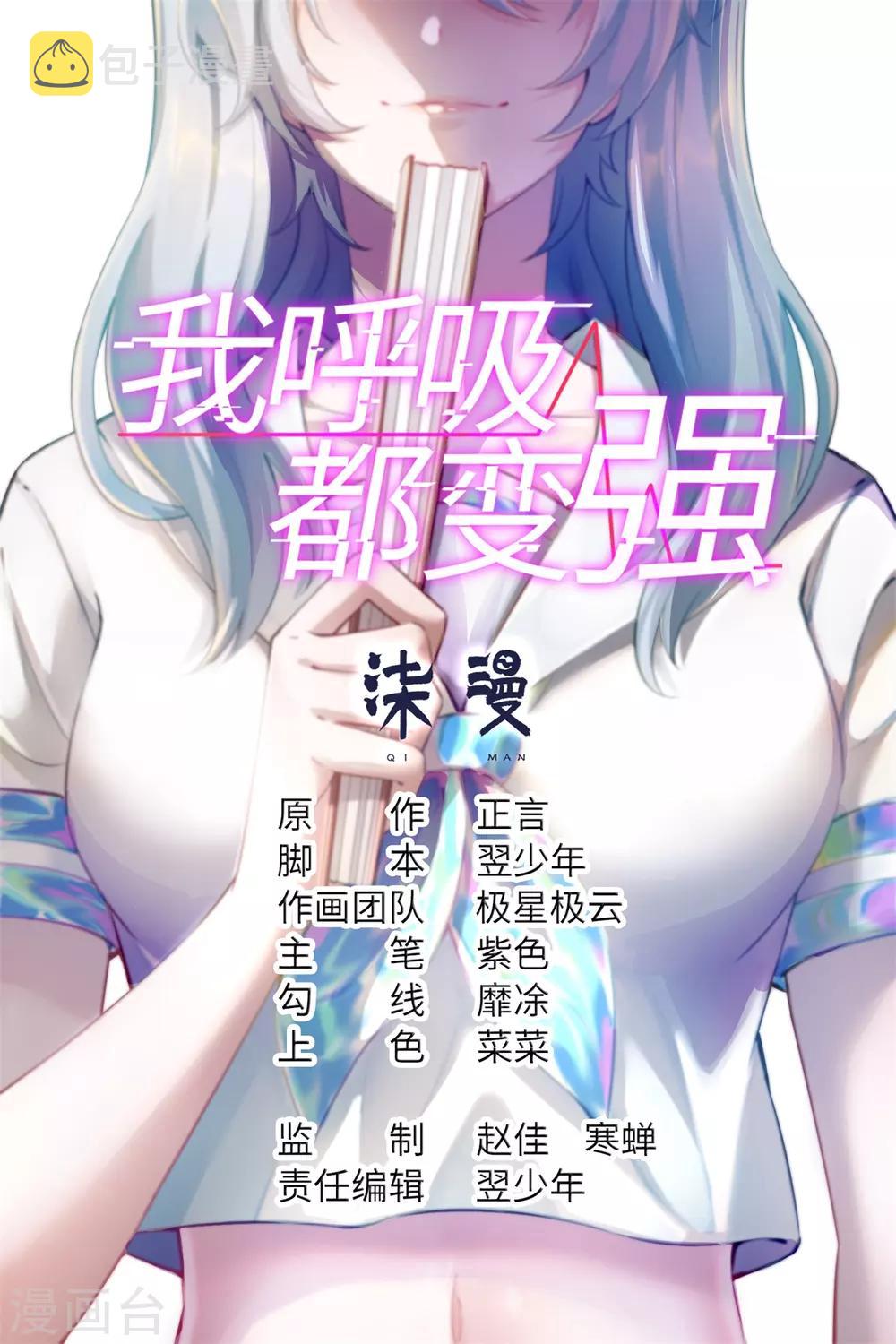 我呼吸都变强漫画,第23话 春雪繁星糕1图