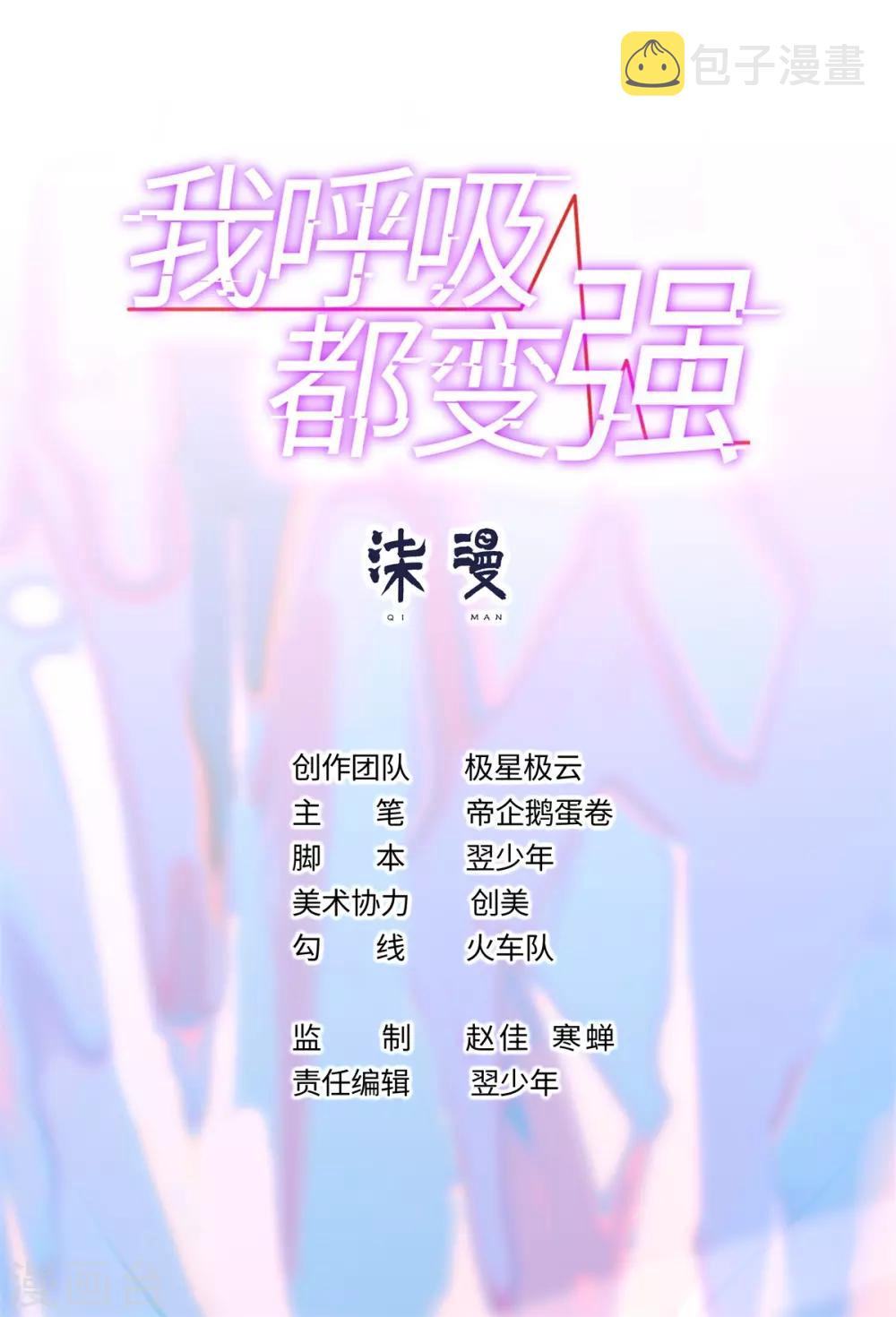 我呼吸都变强漫画,第1话 学渣的白日梦1图