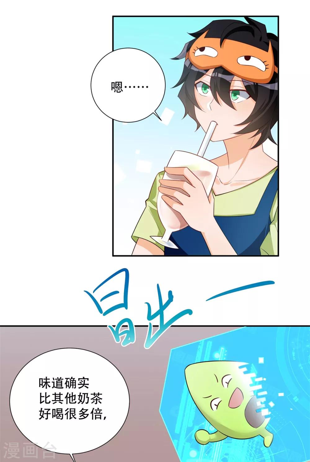 我呼吸都变强漫画,第35话 学渣的新饮品2图