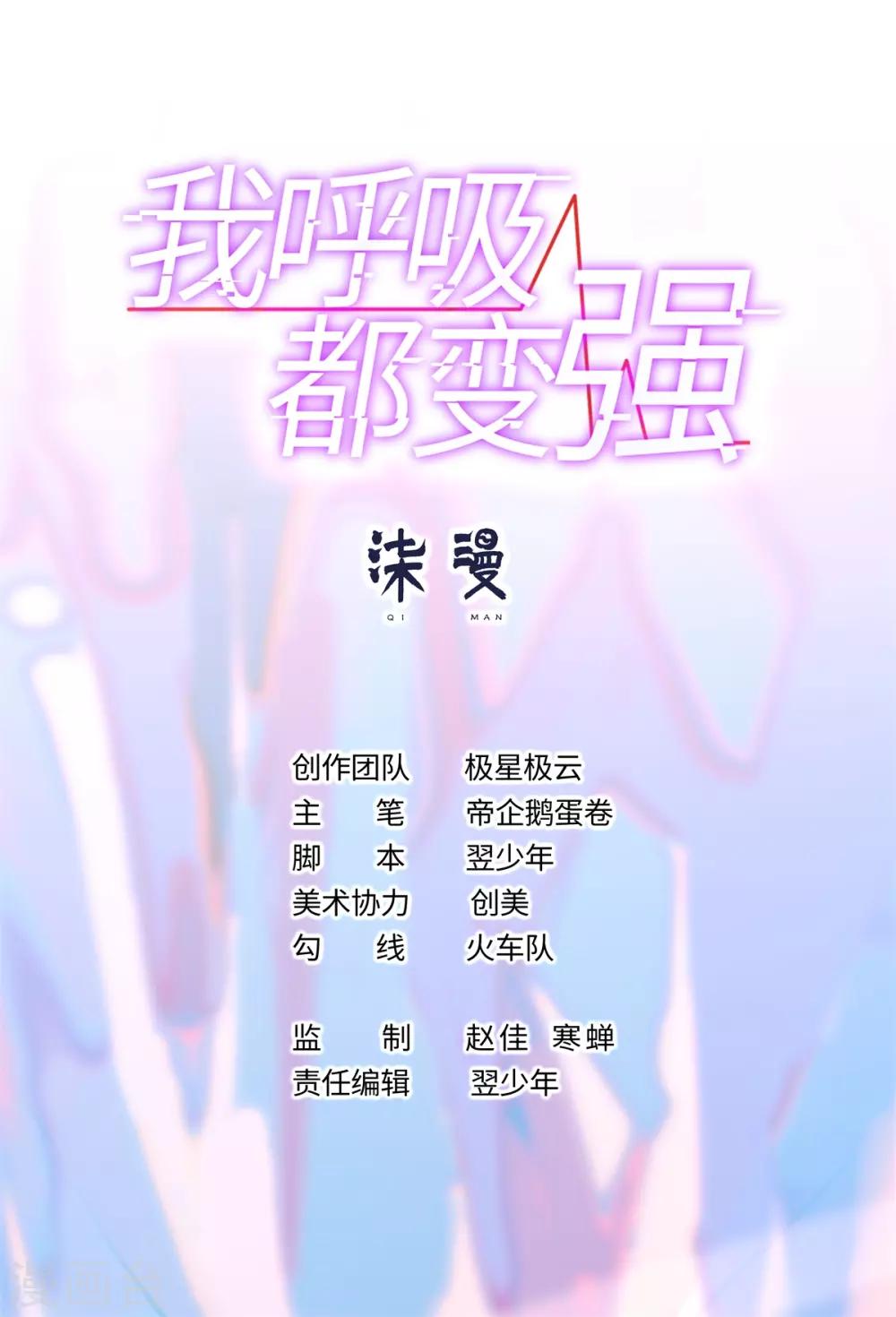 我呼吸都变强漫画,第3话 学渣的逆袭1图