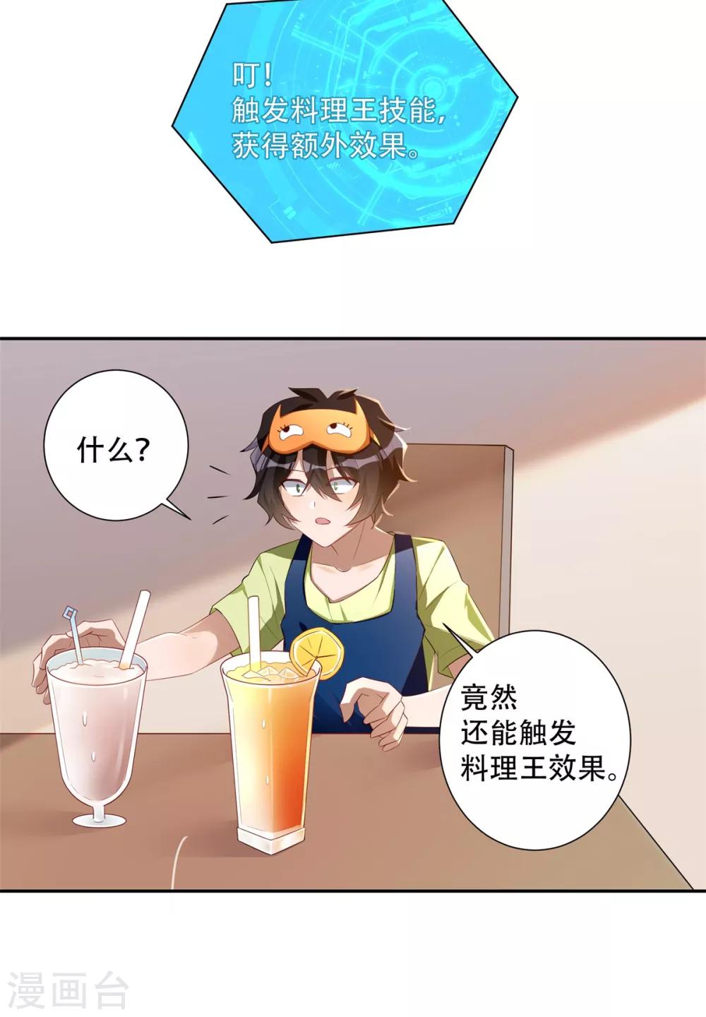 我呼吸都变强漫画,第35话 学渣的新饮品1图