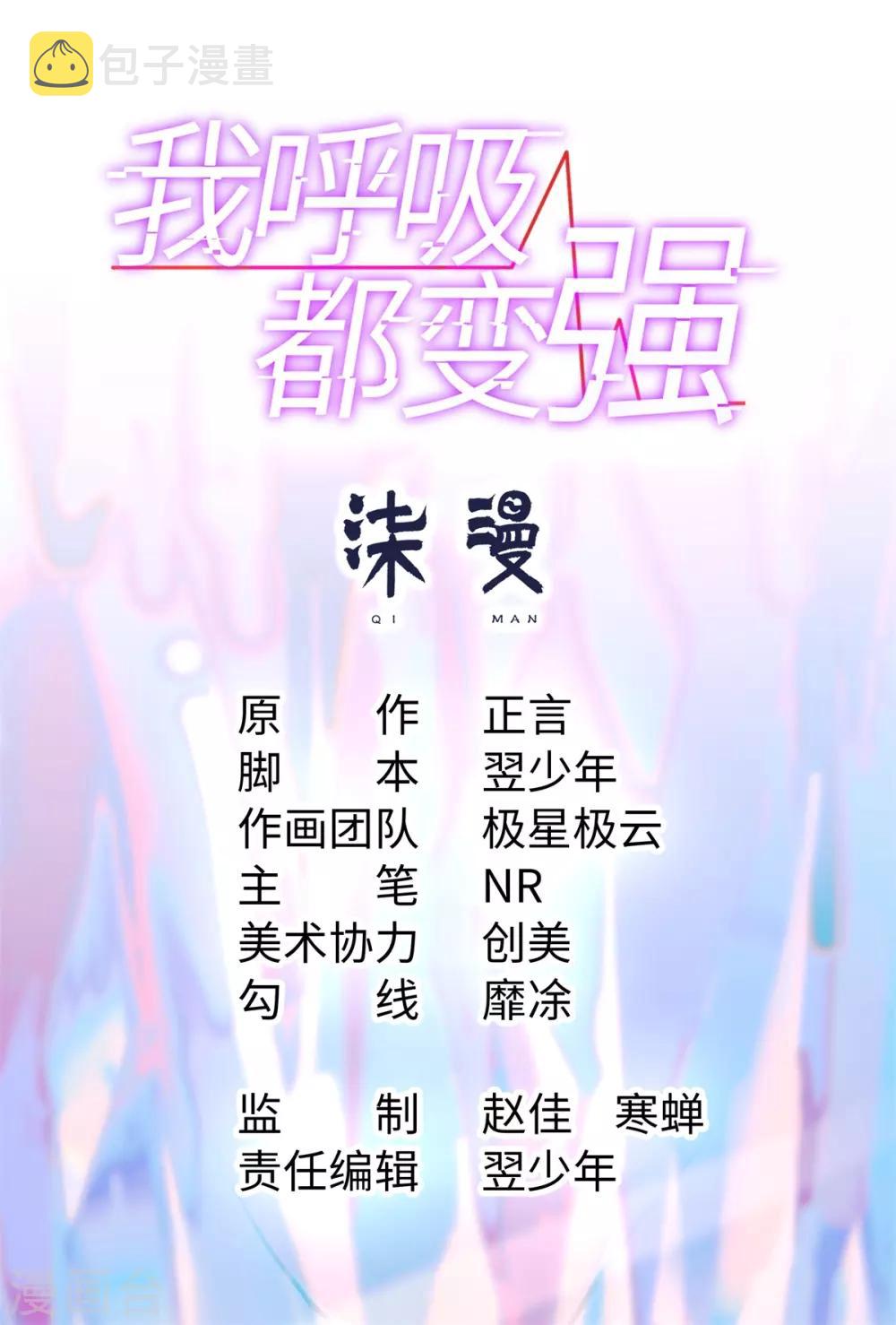 我呼吸都变强漫画下拉式漫画,第11话 喜当爹的学渣1图