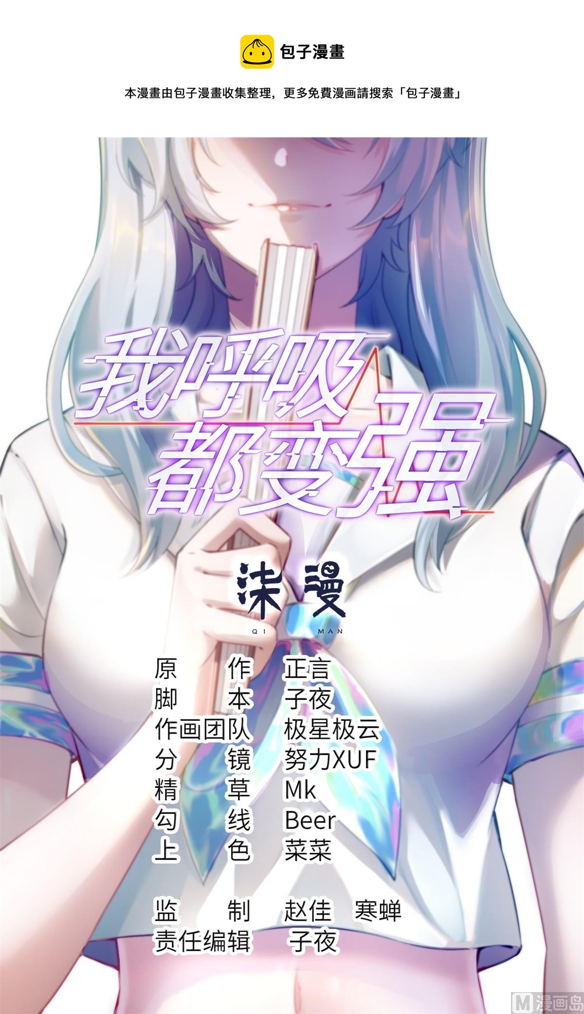 我呼吸都变强小说漫画,第49话 学渣的回校1图