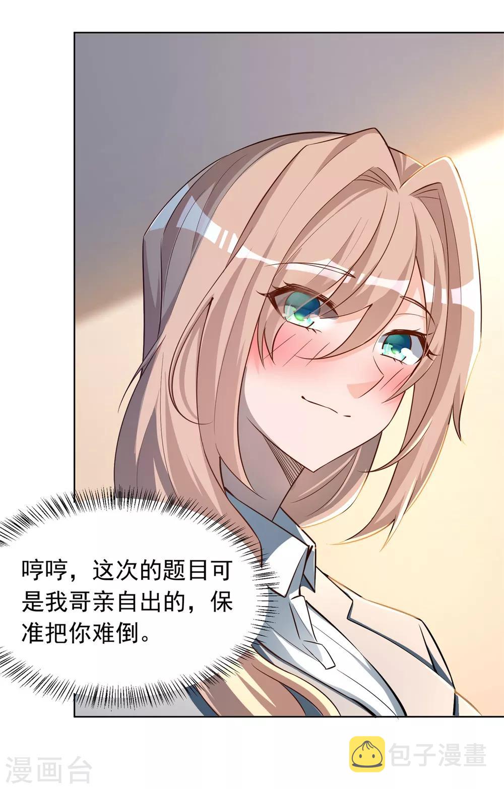 我呼吸都变强了漫画,第26话 监考老师的质疑2图