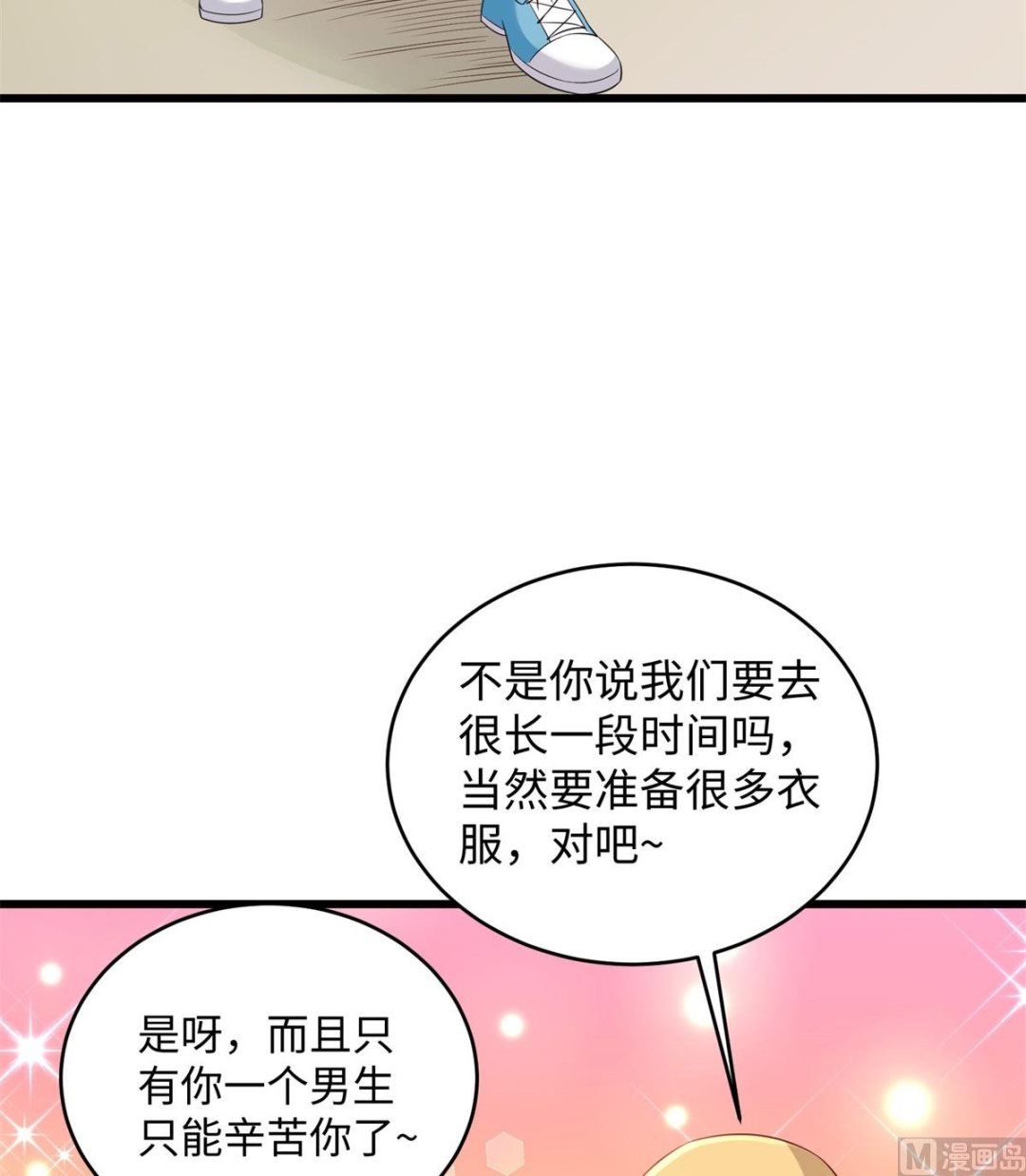 我呼吸都变强漫画2漫画,第51话 学渣的旅途2图