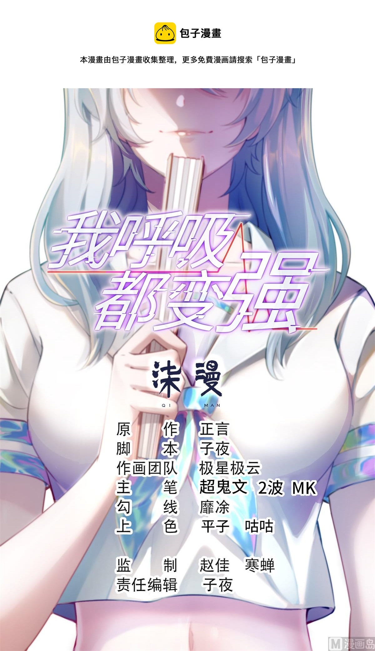 我呼吸都变强漫画,第46话 学渣的愤怒1图