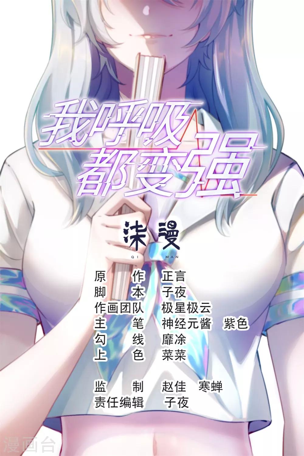 我呼吸都变强漫画,第40话 学渣的第一次1图