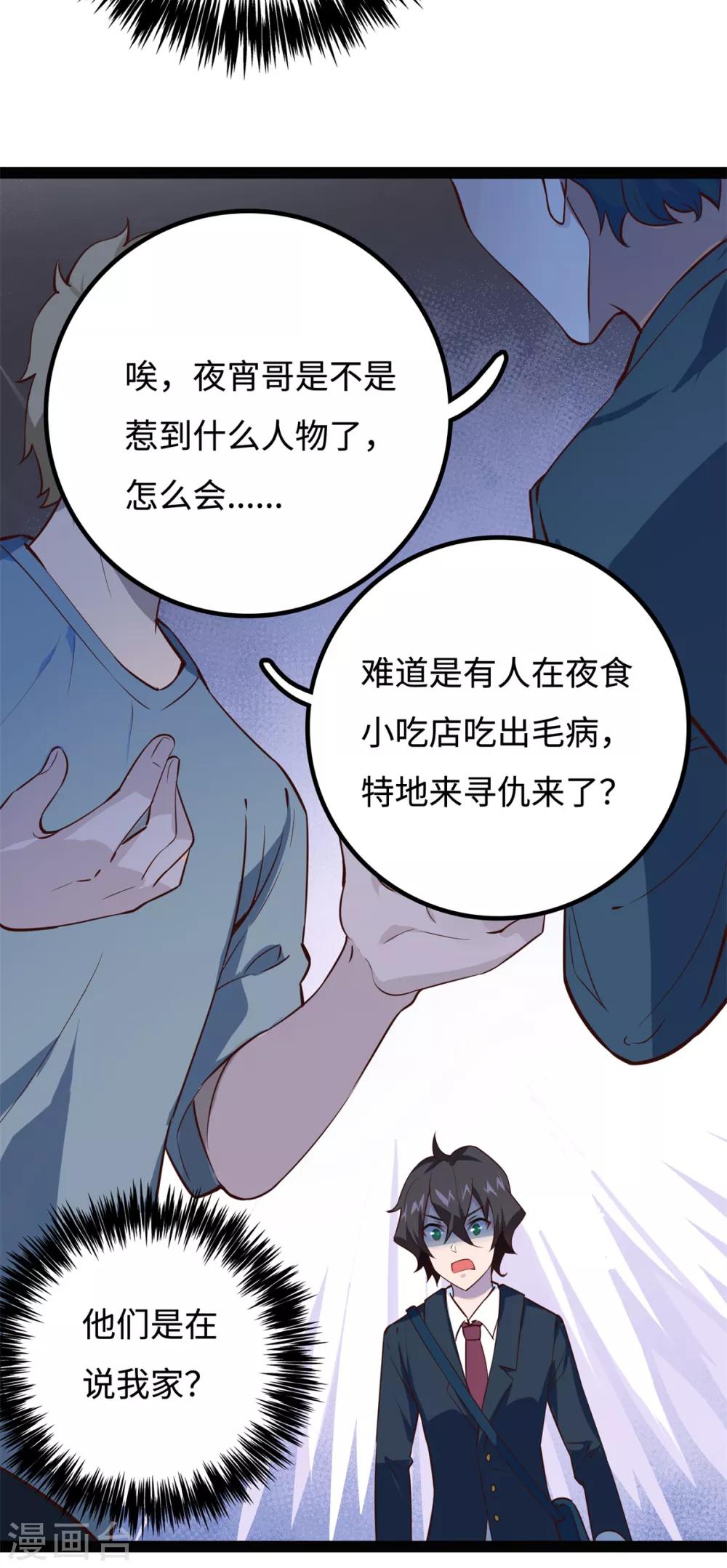 我呼吸都变强小说夜弘免费阅读漫画,第14话 学渣的毛病2图