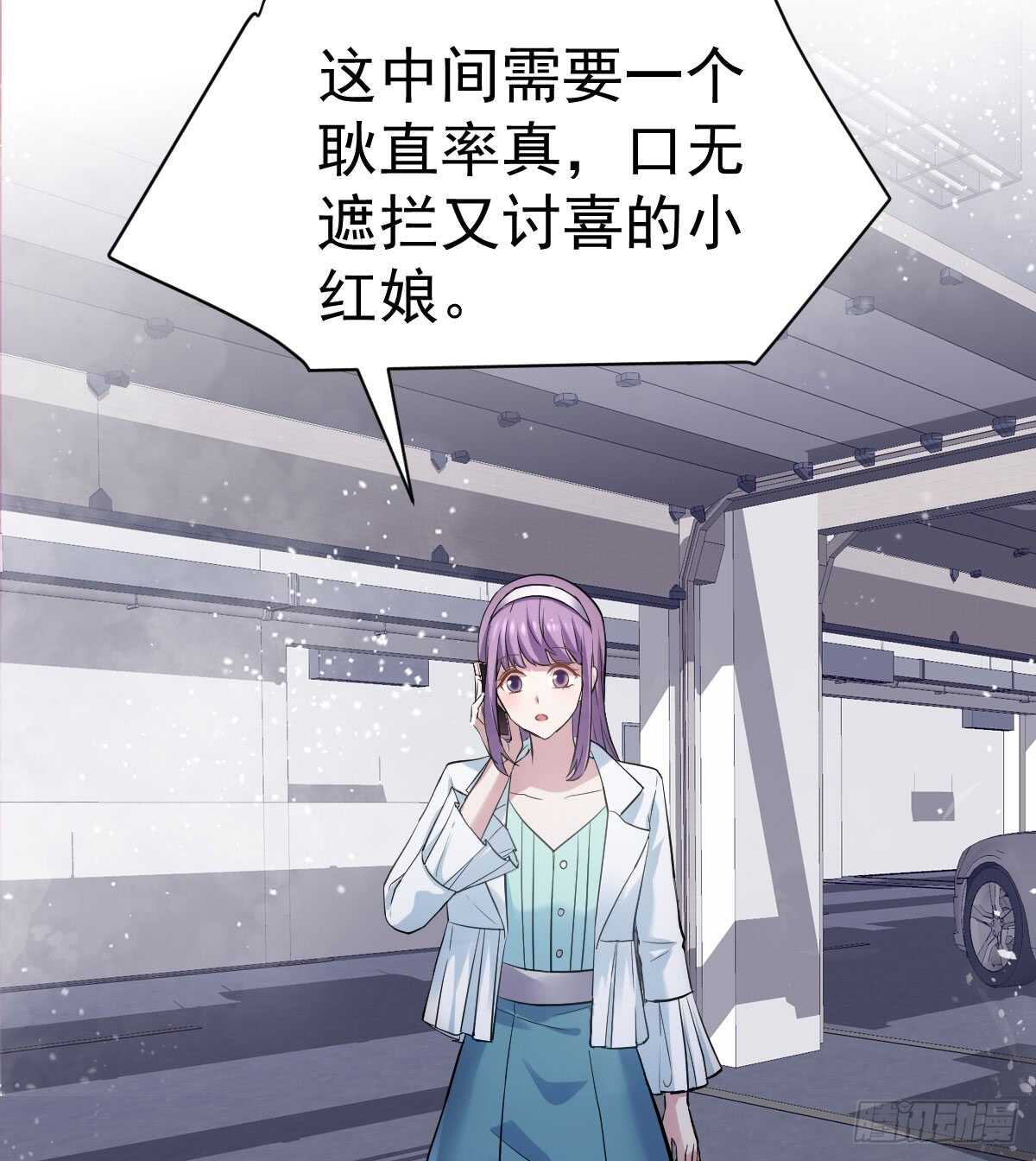 我才不是恶毒女配动漫漫画,角儿的杀青大戏1图