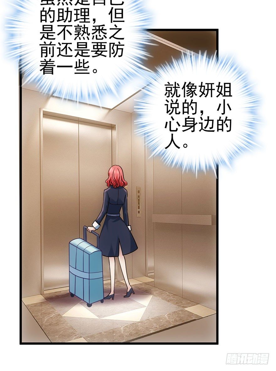 我才不是恶毒女配（麻辣女配）漫画,影帝的温度1图