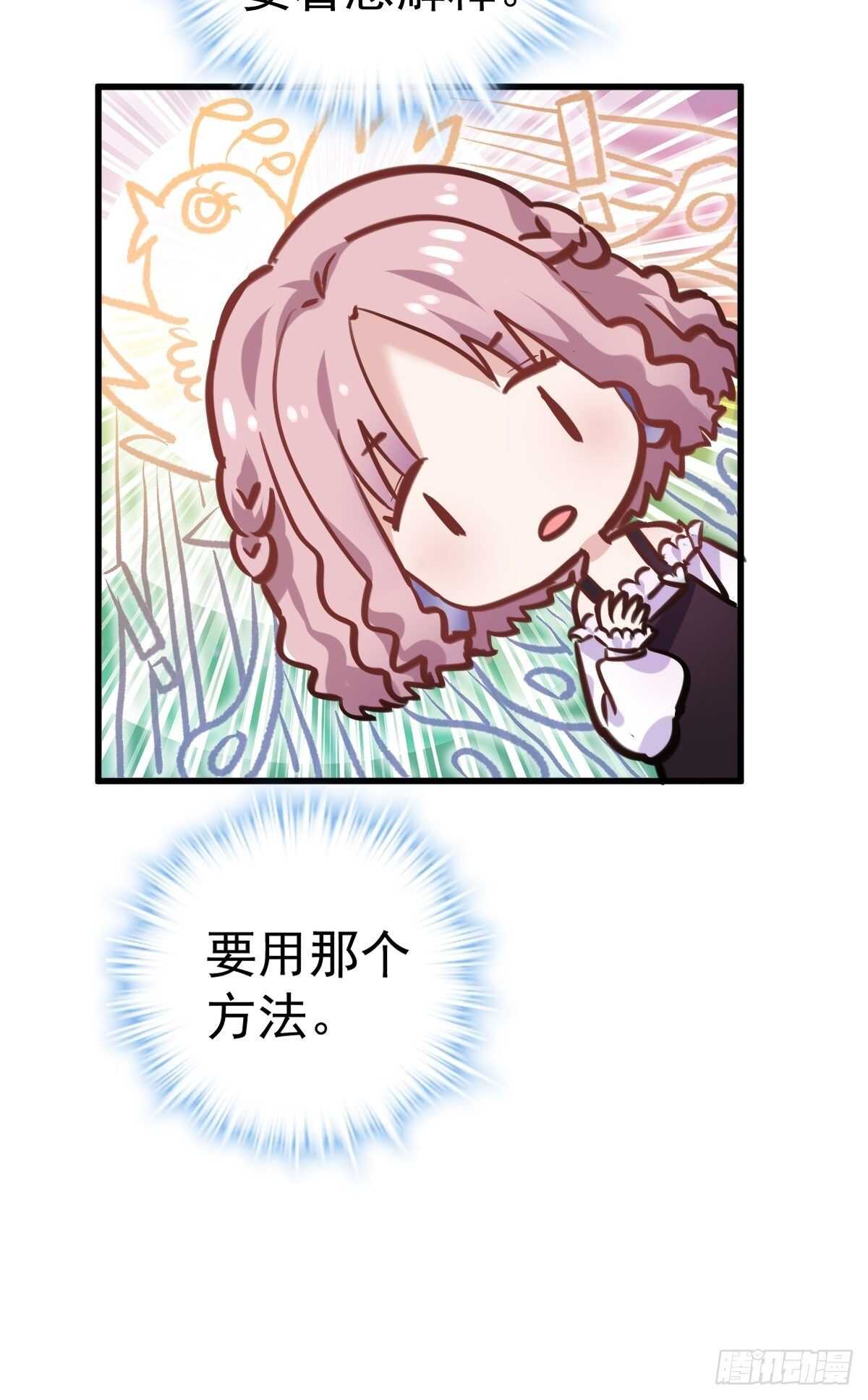 我才不是恶毒女配动漫漫画,真的吗？你确定吗？你说呢？2图