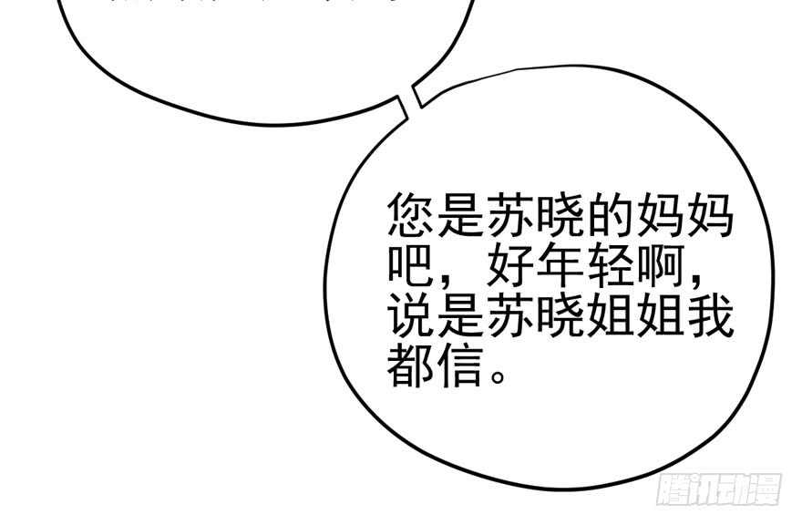 我才不是恶毒女配(麻辣女配)漫画漫画,鸿门宴2图