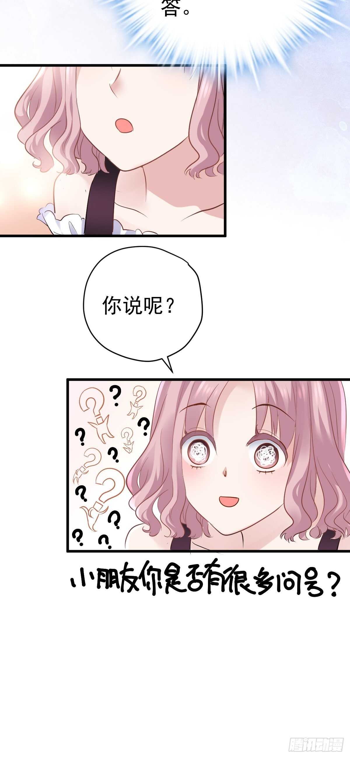 我才不是恶毒女配动漫漫画,真的吗？你确定吗？你说呢？1图