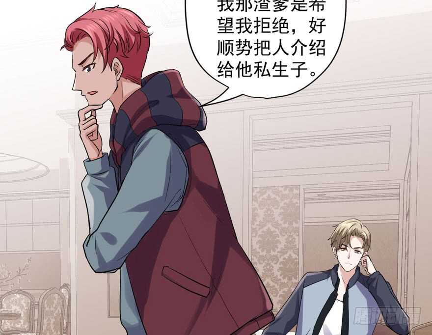 我才不是恶毒女配动漫漫画,贵族的相亲2图