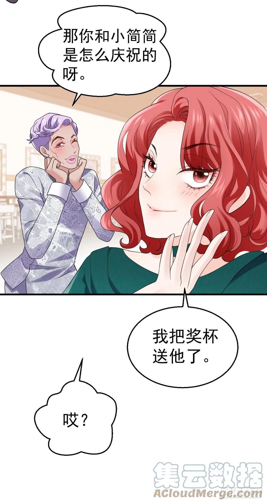 我才不是恶毒女配动漫漫画,我的奖杯分你一半1图